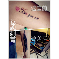 徐州苍魂刺青纹身【tattoo】