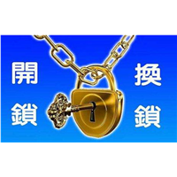 蒙城配汽车钥匙