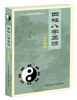 广州算命广州批八字 
