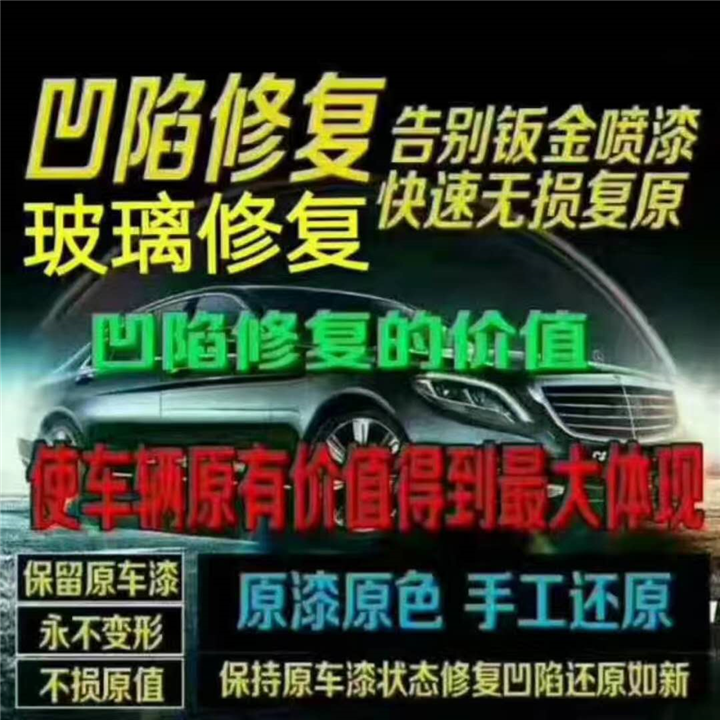 常德汽车凹陷修复#常德挡风玻璃修补 