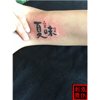 晋江哪里有纹身店