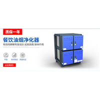 浙江厨房油烟净化器ง浙江静电油烟净化器ノ浙江工业废气处理设备 