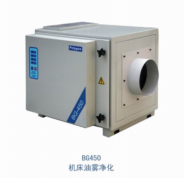 保丽洁油雾净化器