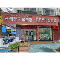 乐清柳市开保险柜公司电话是多少