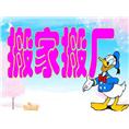 邳州搬家公司 