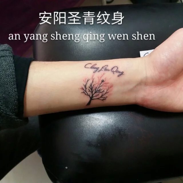 安阳圣青纹身 