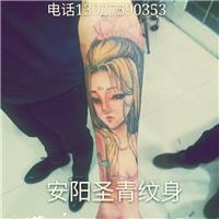 安阳纹身【安阳圣青纹身】安阳洗纹身￥