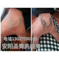 安阳哪里有纹身店|安阳洗纹身