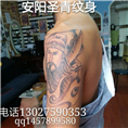 安阳圣青纹身 