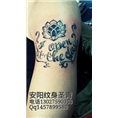 安阳纹身|安阳纹身价格