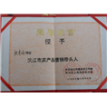 企业荣誉资质