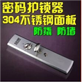 密码保护器不锈钢材质