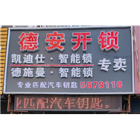 齐河德施曼智能锁专卖