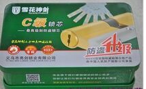 雪花神剑超C级锁芯