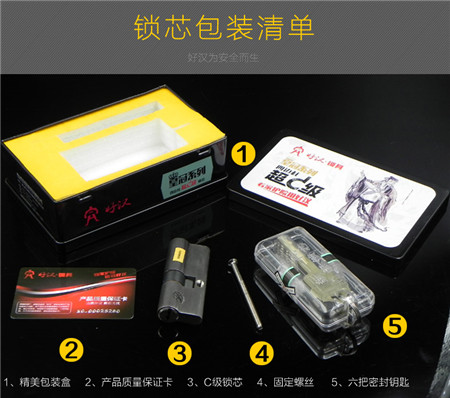 好汉皇冠锁芯超B级C级防盗门锁芯