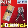 超B级叶片锁芯