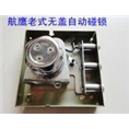 航鹰无盖自动锁