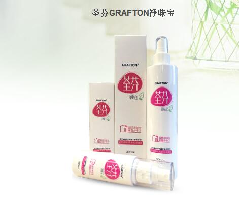 荃芬GRAFTON净味宝 