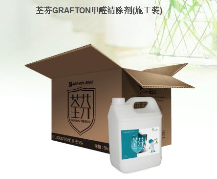 荃芬GRAFTON甲醛清除剂(施工装) 