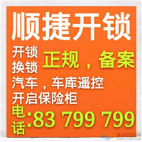 章丘换锁 