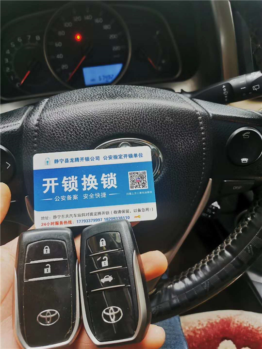 静宁配汽车钥匙 