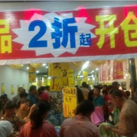 东莞超市百货清货公司