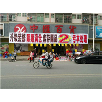清货公司 