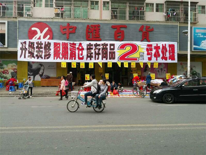 清货公司 