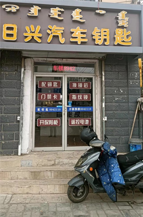 呼市换锁芯