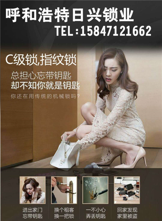 呼和浩特换锁|呼和浩特换锁芯 