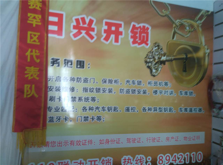 呼和浩特开汽车锁呼市开汽车锁8942110