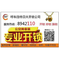 呼市开门锁电话，呼市上门开锁