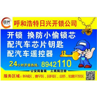 呼市开锁热线，呼市专业开锁