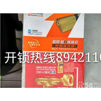 呼和浩特呼市开保险柜8942110
