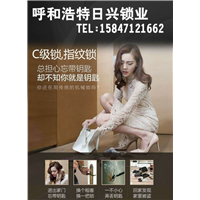 呼和浩特换锁|呼和浩特换锁芯 