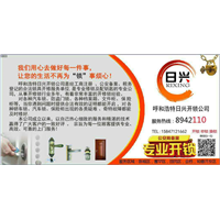 呼和浩特市区开锁，开锁电话