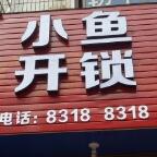 嵊州开锁电话|嵊州开锁|嵊州专业开保险柜