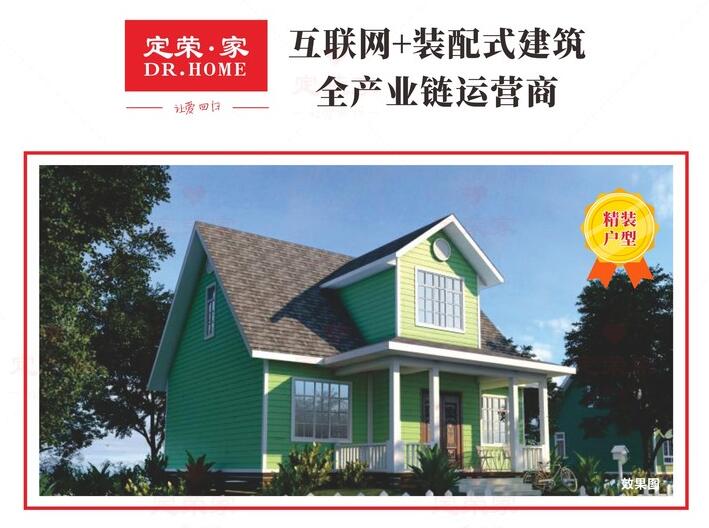 索菲亚 2.0/湖南轻钢别墅加盟 