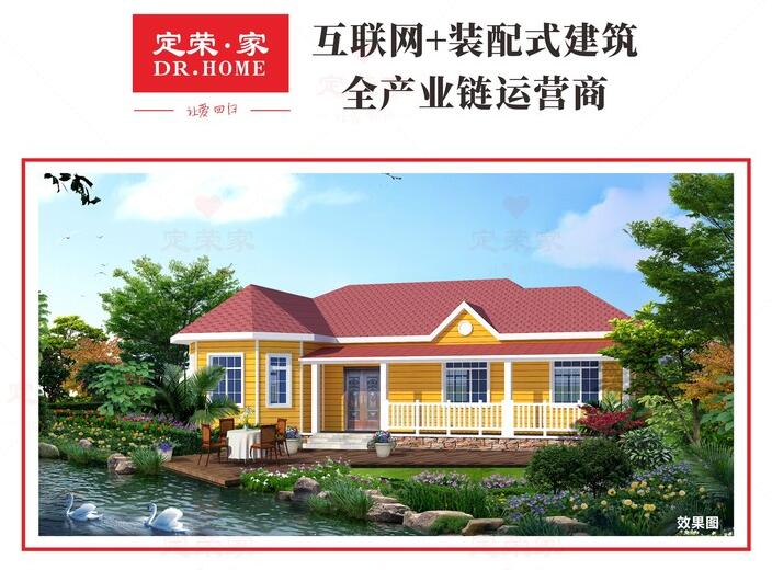 桃李花园【标准 150】湖南定荣家轻钢别墅加盟 
