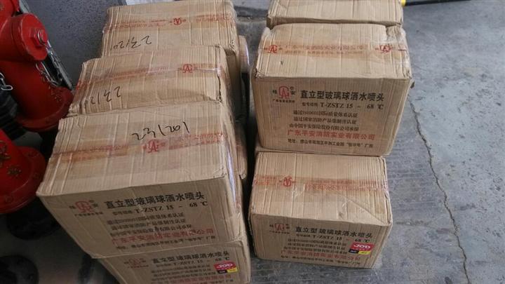 消防喷淋
