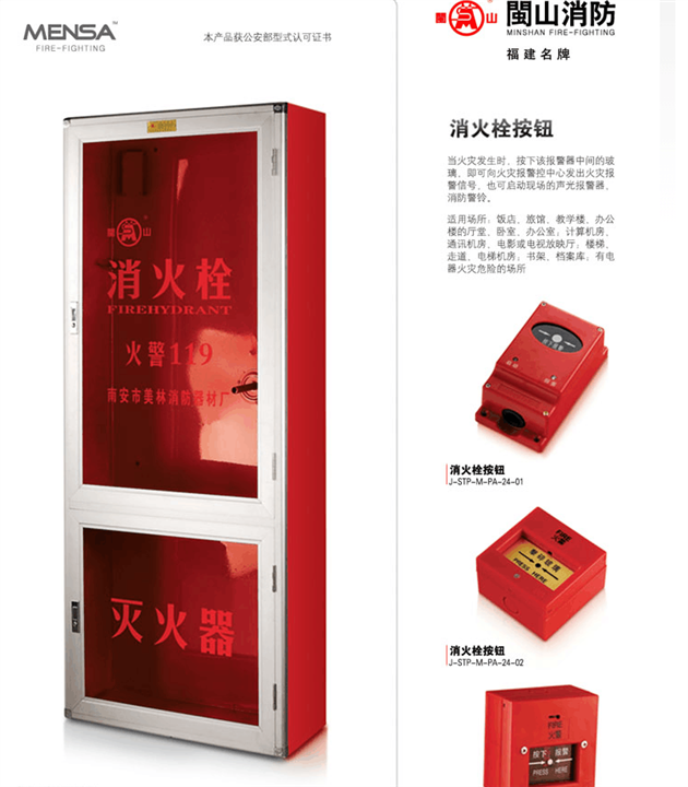 福建闽山消防设备有限公司-深圳代理商 