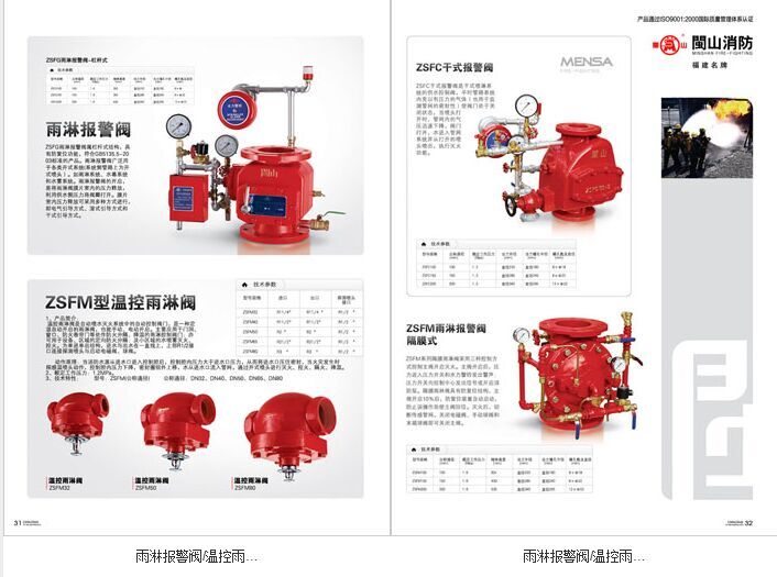 福建闽山消防设备有限公司【深圳消防设备】
