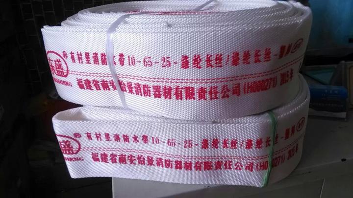 消防水带