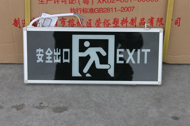 消防标志灯