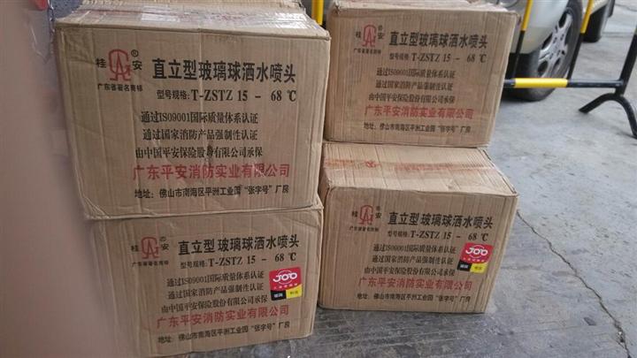 消防喷淋