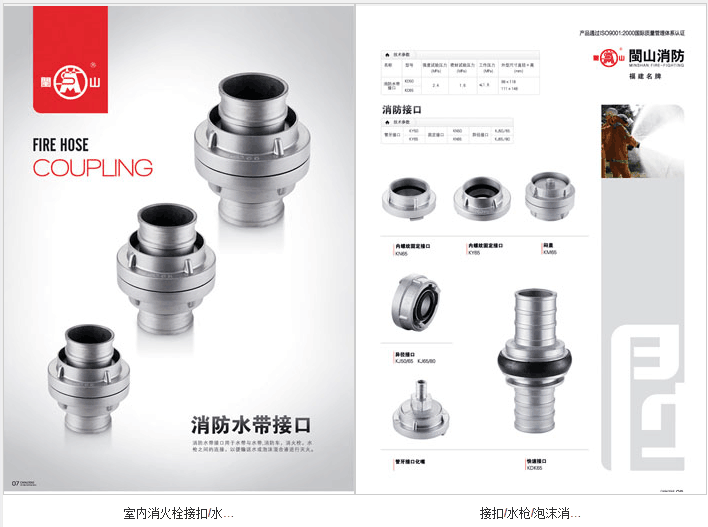 福建闽山消防设备有限公司【深圳经销商】 