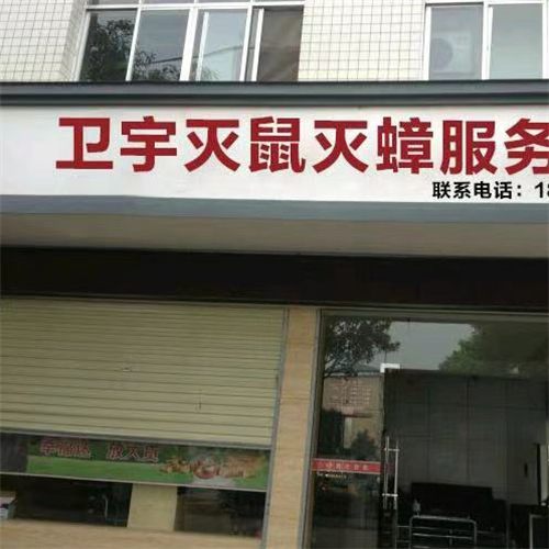 邢台内丘写字楼消杀价格多少钱