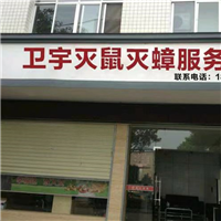 邢台隆尧电影院杀蟑螂杀鼠杀虫价格贵吗