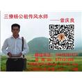 倾囊相授三僚风水,杨公三元风水授徒