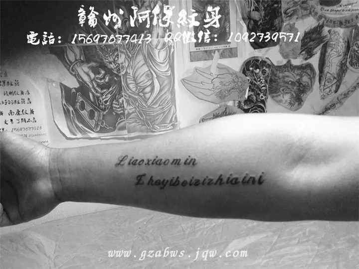 阿保纹身 
